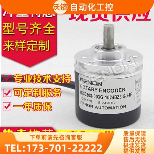 ISC3808-003G-1024BZ3-5-24F C T旋转编码器1000-2500-100-500-【