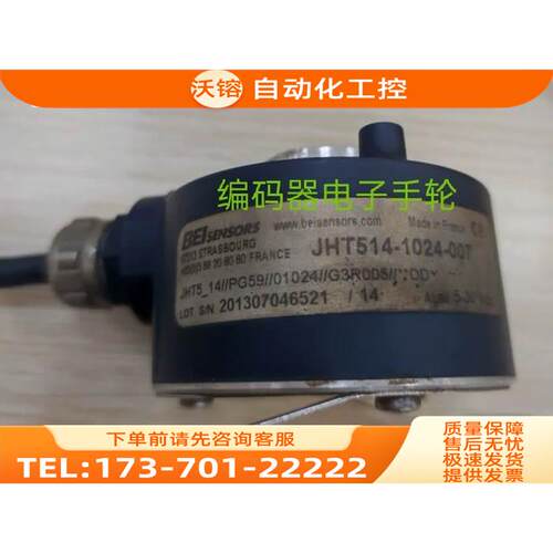 JHT514-1024-007旋转编码器BEI SENSORS光电代用通用【议价】