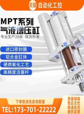 气液增压缸MPT63/80X100/200-10/20-1T3T5T10T15T20T吨气动增【议