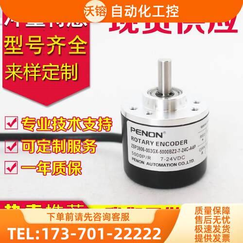 热销ZSP3806-003GX-5000BZ2-7-24C-A4P旋转编码器增量【议价】