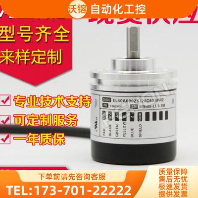 全新EL40A600Z5/28C6.6PR2.5M编码器1024--2500-1【议价】