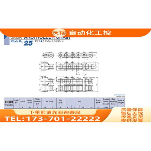 OCM80-1C/OCM60-1R东方链条OCM传动用链条【议价】