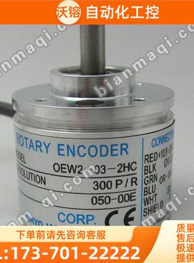 OEW2-03-2HC编码器-04-12-02-01-025-0256-2MHCP-2M-2-2MHT【议价
