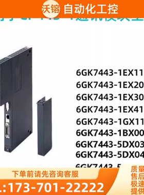 西门子 6GK7 443-1EX11/1EX20/1EX30/5DX04-0XE0 现【议价】
