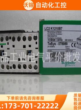 LC2K1201B7/LC2K1210B7 正品现货  施耐德三极可逆接触【议价】