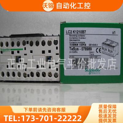 LC2K1201B7/LC2K1210B7 正品现货  施耐德三极可逆接触【议价】