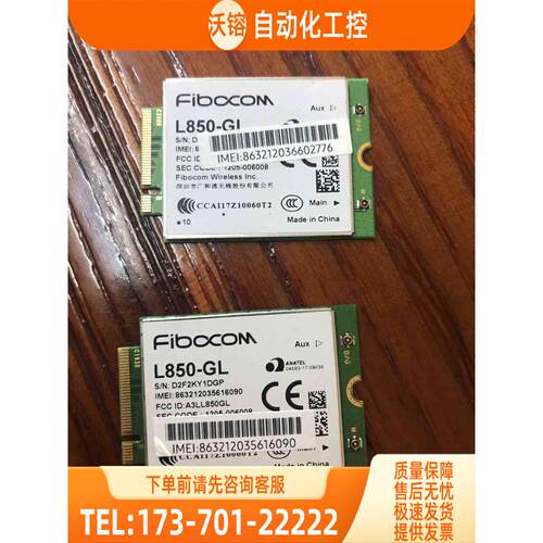 Fibocom 广和通L850-GL 4G模块 【议价】