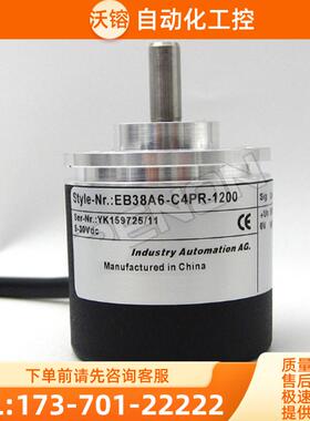 全新EB38A6-C4PR-1200.6M4300编码器1024-360-500-【议价】