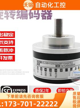 EL58H1200Z5/28P10X6PR2意尔创Eltra旋转脉冲1200稳定技术编码器