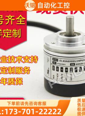 热销EL40A600S5/28P6X6PR2编码器1000-1024-1200-15【议价】