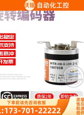 HTR-HB-8-100-2-L鸿璿旋转增量式半空心8mm脉冲100线稳定编码器【