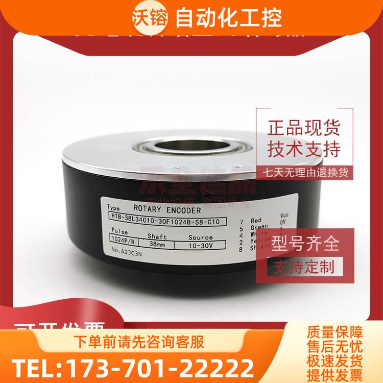 HTB-38L34C10-30F1024B-S8-C10增量式电梯编码器编码器【议价】