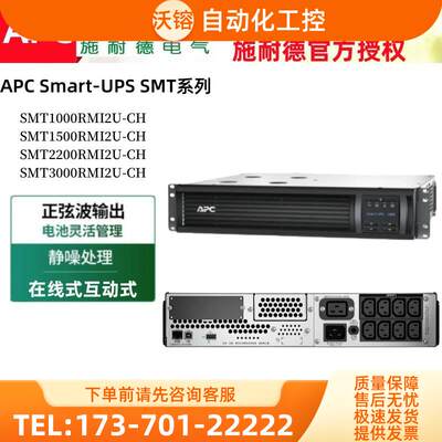 APC UPS电源SMT1000RMI2U-CH/SMT3000RMI2U-CH机架互动式1KVA3KVA