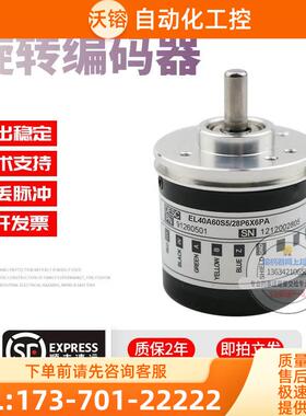 EL40A60S5/28P6X6PA意尔创ELtra旋转60线实心轴6mm技术稳定编码器