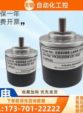型旋转编码器EB50B8-L4AR/LR/L5PA/L5PR/L6AR/L6IR【议价】