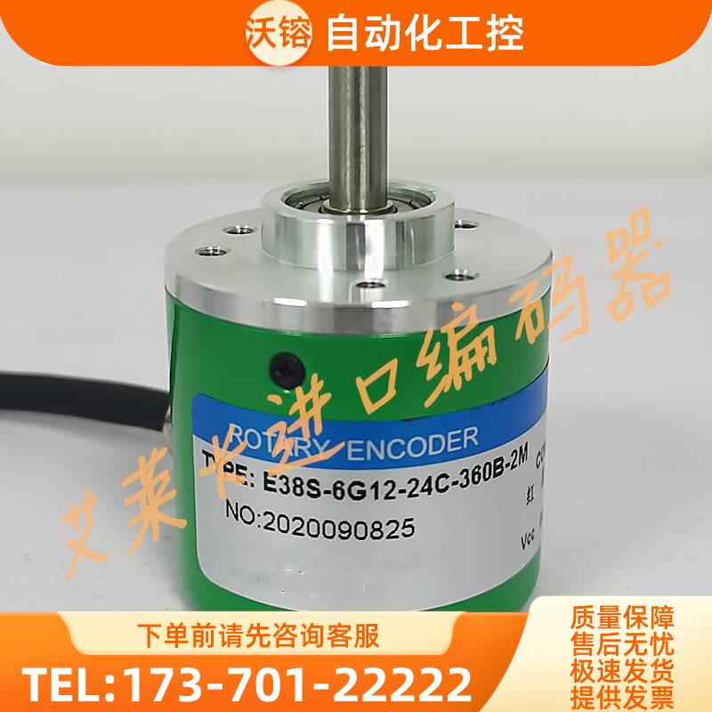 E38S-6G12-24C-360B-2M光电编码器脉冲360ppr【议价】
