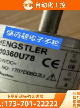 全新400360U78编码器HENGSTLER光电代用【议价】