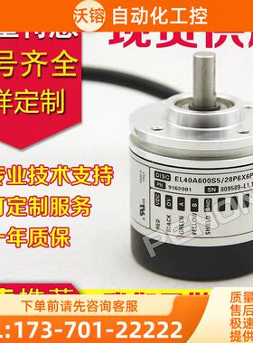 热销EL40A600S5/28P6X6PR2编码器1000-1024-1200-1500-1800-2000-