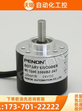 MT3806-2500BZ-24T V倍能PENON编码器MT380624T1800BZ【议价】