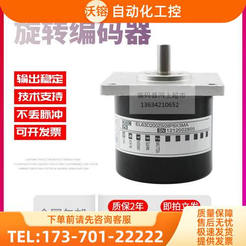 EL63D200Z5/28P8X3MA脉冲200线技术ELTRA意尔创旋转编码器【议价