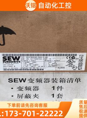 MC07B0030-5A3-4-00 全新SEW变频器，邮费【议价】