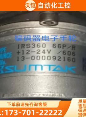 现货全新SUMTAK编码器IRS360 66P/R森泰克光电IRS360-【议价】