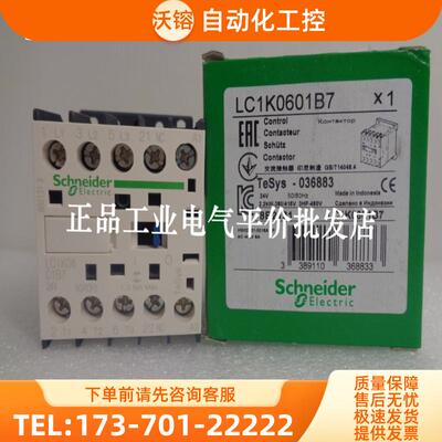 正品现货  LC1K0601B7/LC1K0610B7 施耐德三极接触器,【议价】