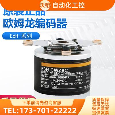 E6H-CWZ3X-1000P/2000P/3600P/500P编码器【议价】