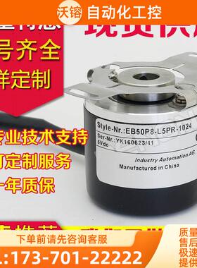 热销EB50P8-H4AR-2000旋转编码器-1500-1200-300-400-10-2500【议
