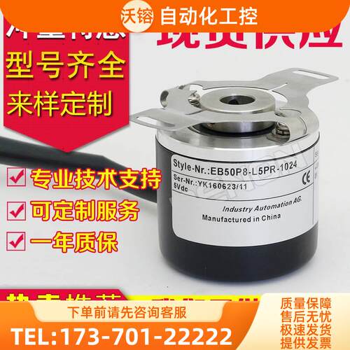 EB50P8-L5BR-2048.ADT201编码器100-360-500-600-1000-1024-【议