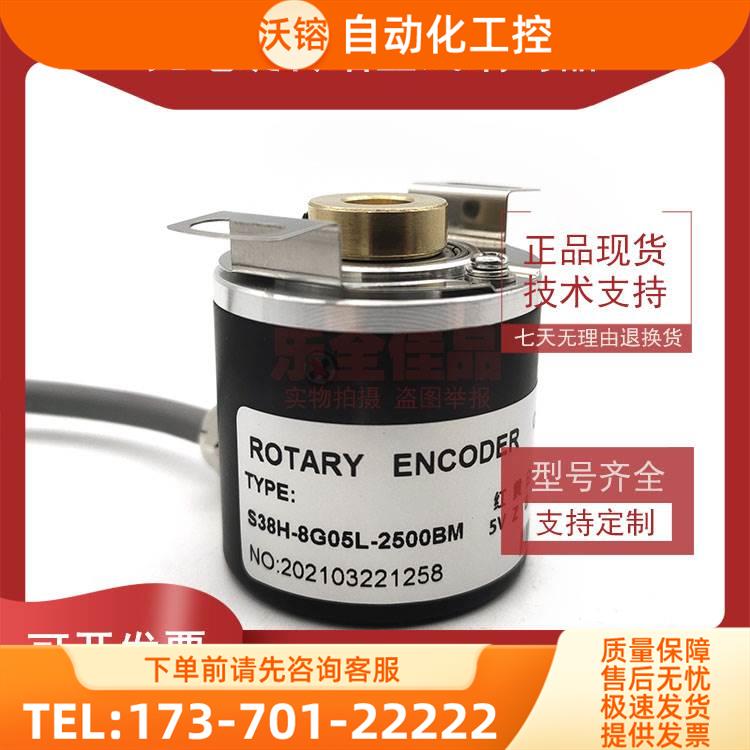 S38H-8G05L-2500BM工业光电编码器ROTARY ENCODER【议价】
