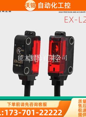超激光感测器EX-L211-L212-L291-L221-L261-L262-P稳定【议价】