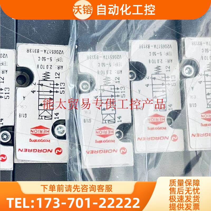 NORGREN/诺冠电磁阀V206517A-B313R 实物【议价】