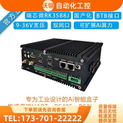 Neardi嵌入式ARM工业主机瑞芯RK3588开发板边缘计算盒子Linux【议