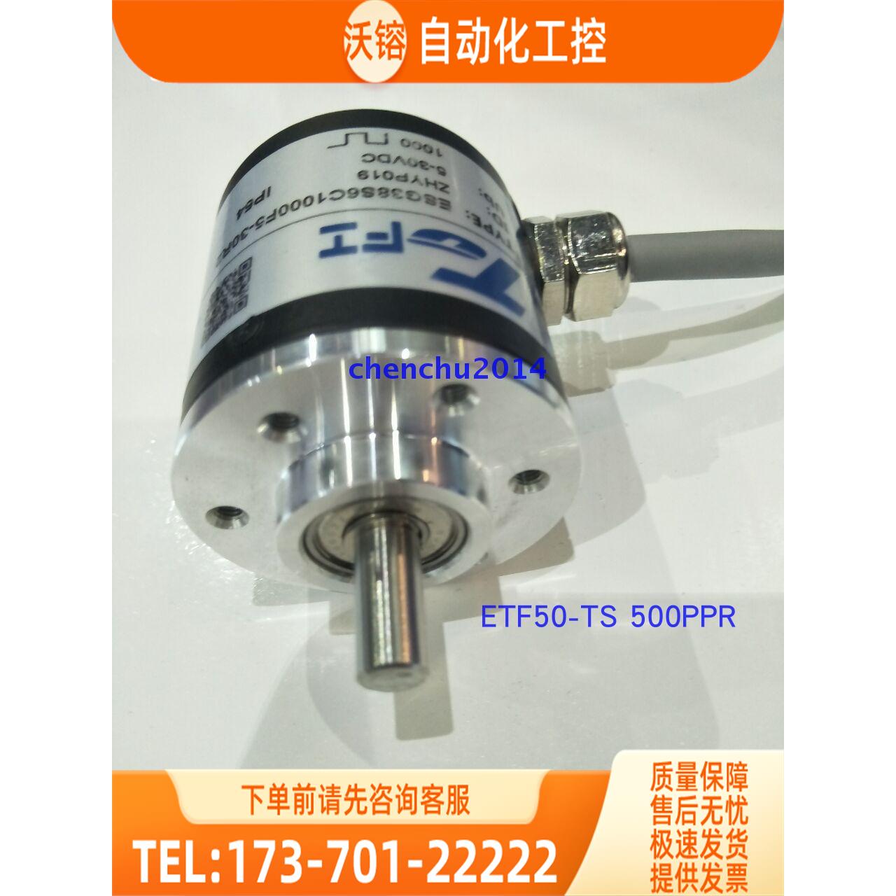 ETF50-TS 500PPR编码器旋转增量式光电TOFI【议价】