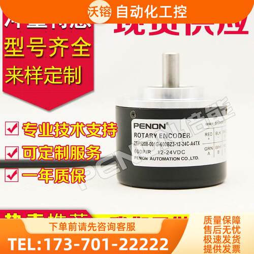PENON倍能ZSP5208-001G-100BZ3-11-26F编码器1000-360-200-300-【