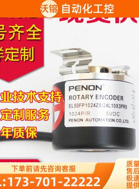 EL50FA1024Z5/28L10X6MR1.445编码器-Z5L10X6PR-L8S【议价】