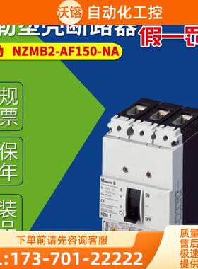 MOELLE穆勒塑壳断路器NZMB2-AF150-NA NFM7-125S-M NZC1-M80【议