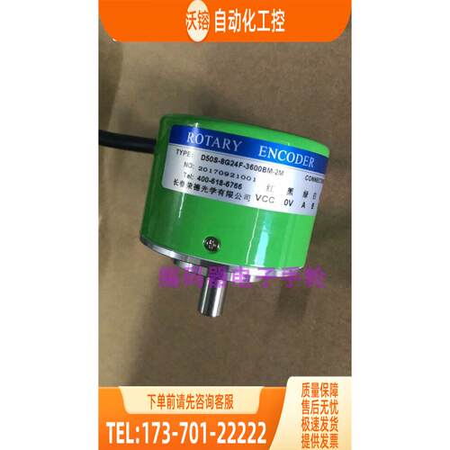 长春荣德编码器D50S-8G24F-3600BM-2M旋转光电【议价】