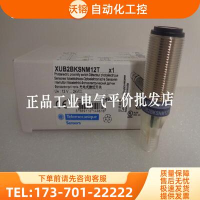 正品现货 XUB2BKSNM12T/XUB1BPANL2 施耐德对射式 光电【议价】