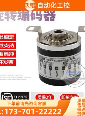 EL38F1024ZB/24L8X3PR2旋转空心轴8mm1024线意尔创技术稳定编码器