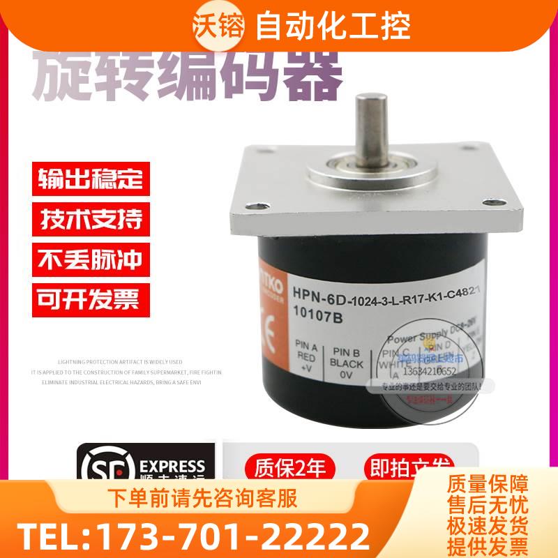 N-6D-1024-3-L-R17-K1-C4821鸿璿旋转1024脉冲编码器【议价】