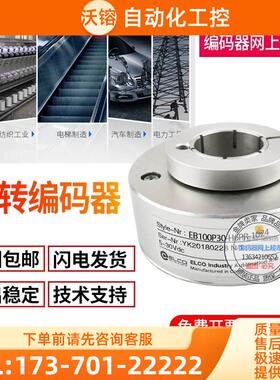 ELCO旋转编码器EC88P30-H4PR-1024外径88mm脉冲1024【议价】