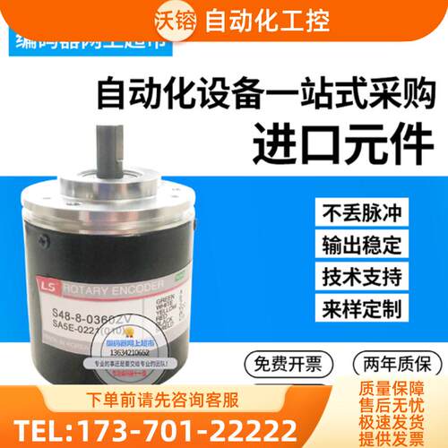 全新S48-8-0100UL S48-8-0100VL增量式编码器 LS-M【议价】