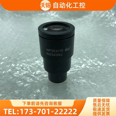 WF25x/10 N25x30J体视显镜广角目镜大视野高眼【议价】