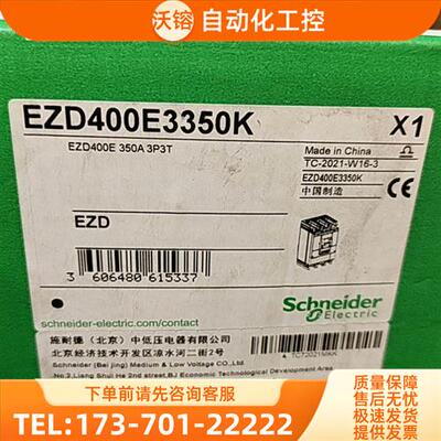 EZD400E3350K塑壳断路器.3P350A原【议价】