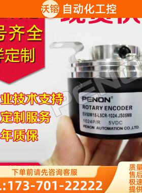 EV50W15-L6CR-1024.JS24M8编码器-1024.HD24M8-10【议价】