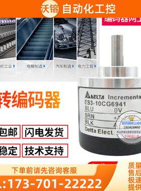全新现货台达ES3-06CN6941增量式编码器实心轴6mm600线【议价】