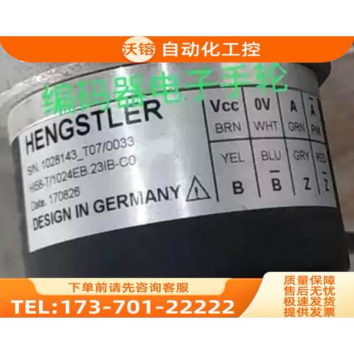HI58-T/1024EB.23IB-C0编码器HENGSTLER光电【议价】