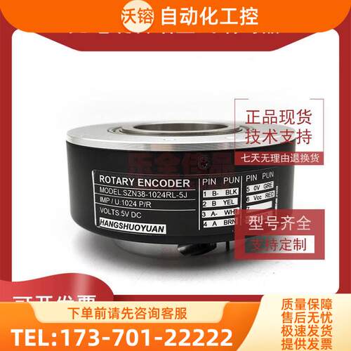 SZN38-1024RL-5J增量式光电旋转编码器ROTARY ENCODER【议价】